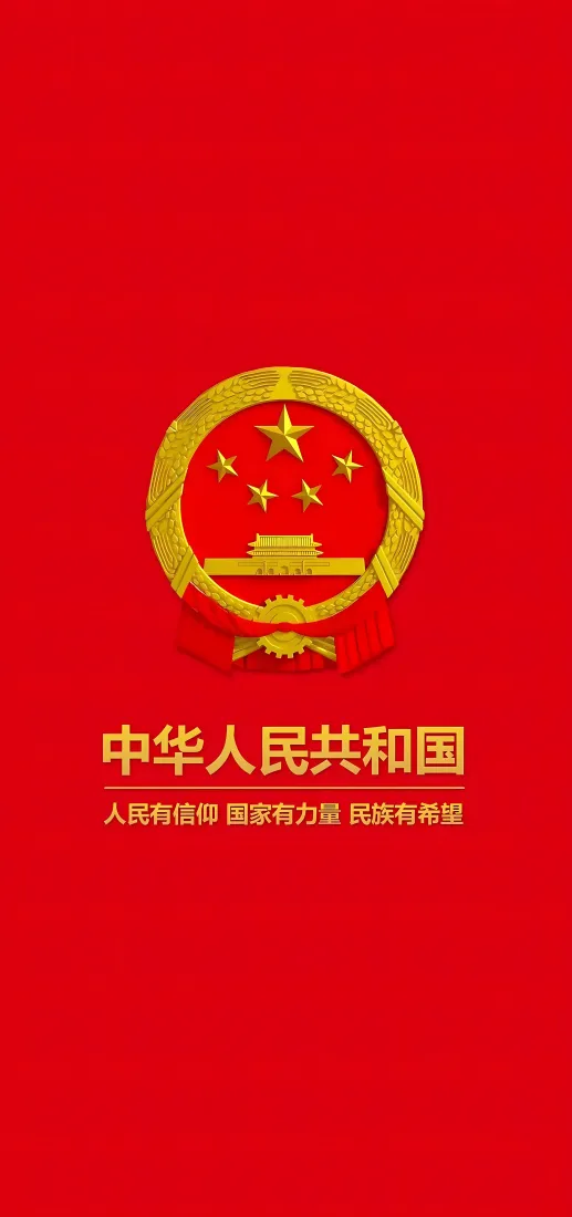 中华人民共和国国徽手机壁纸｜红色背景图片 - 金色五星庄严「哲风壁纸」