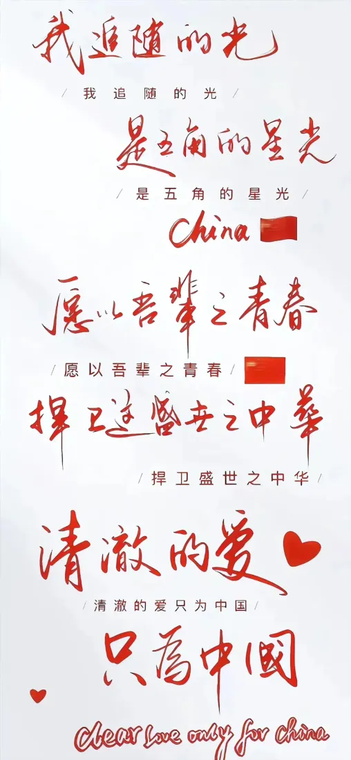 爱国主题文字手机壁纸｜白底红色手写背景图片 - 青春中国心「哲风壁纸」