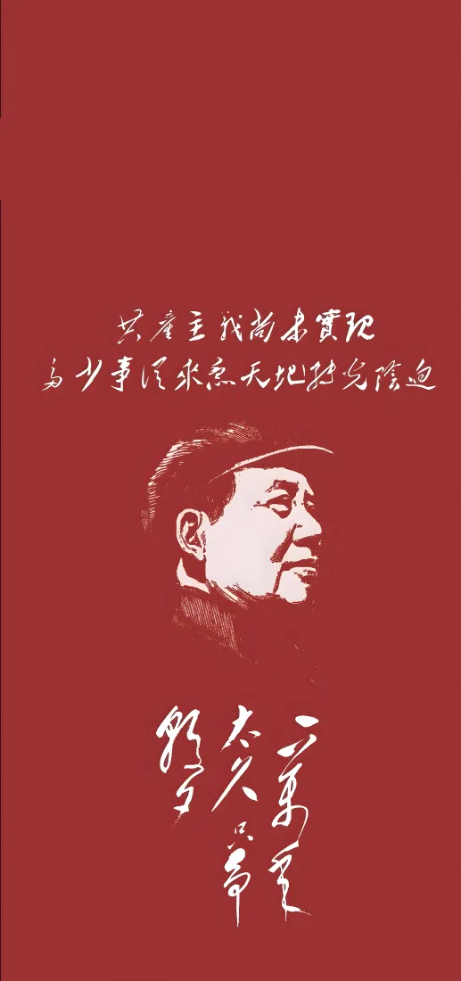 毛泽东手机壁纸｜红色背景图片 - 书法题字伟人头像「哲风壁纸」