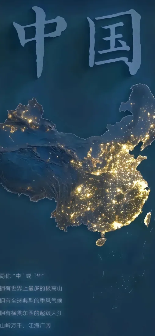 中国夜景地图手机壁纸｜深蓝太空背景图片 - 城市灯光「哲风壁纸」