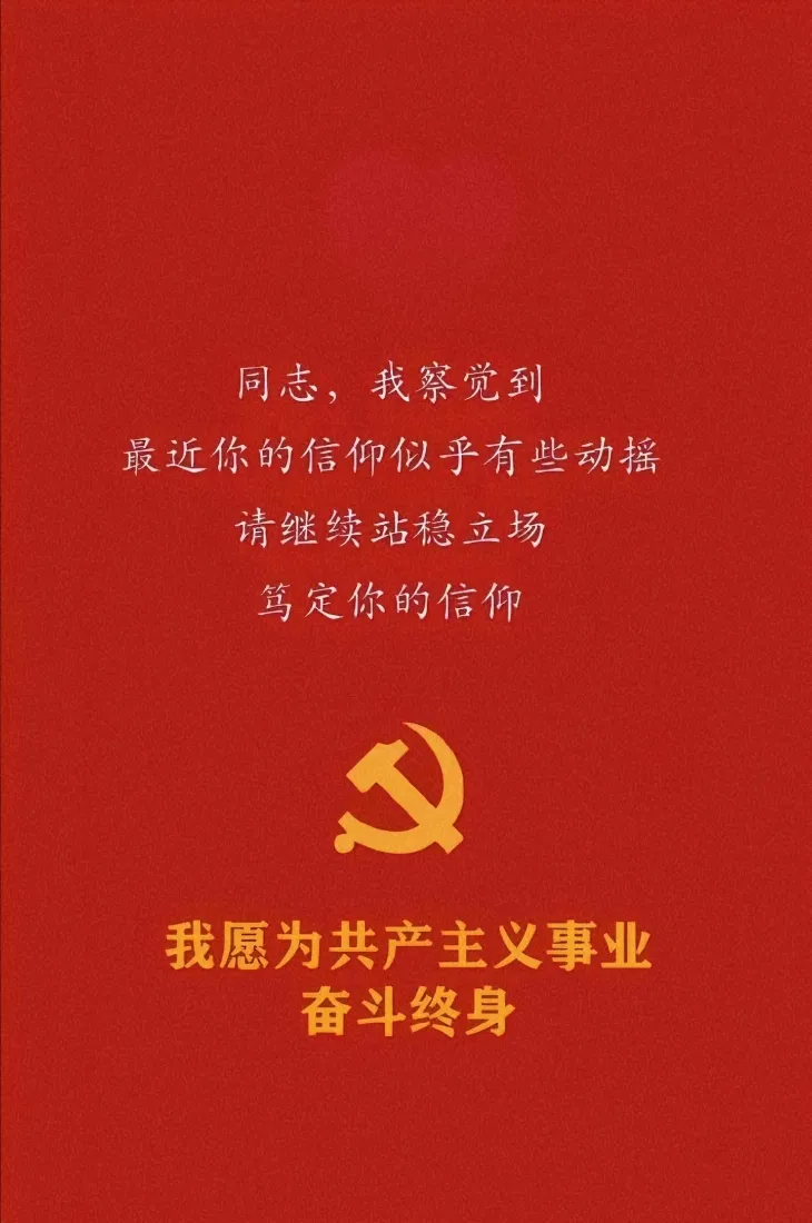 共产主义｜红色信念背景图片 - 党徽励志标语「哲风壁纸」
