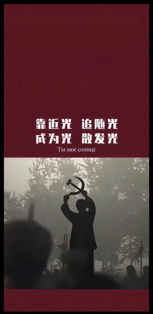 共产主义手机壁纸｜镰刀锤子剪影背景图片 - 红色追光励志「哲风壁纸」