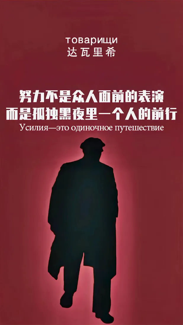 达瓦里希励志文字手机壁纸｜红色背景 - 独行人物剪影「哲风壁纸」