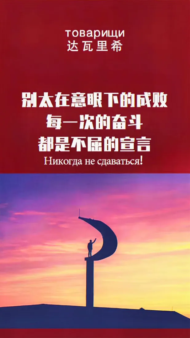 达瓦里希手机壁纸｜奋斗励志背景图片 - 镰刀剪影晚霞「哲风壁纸」