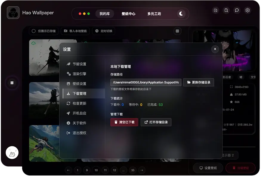 Hao Wallpaper软件页面 - 白色主题 Hao Wallpaper软件页面 - 白色主题