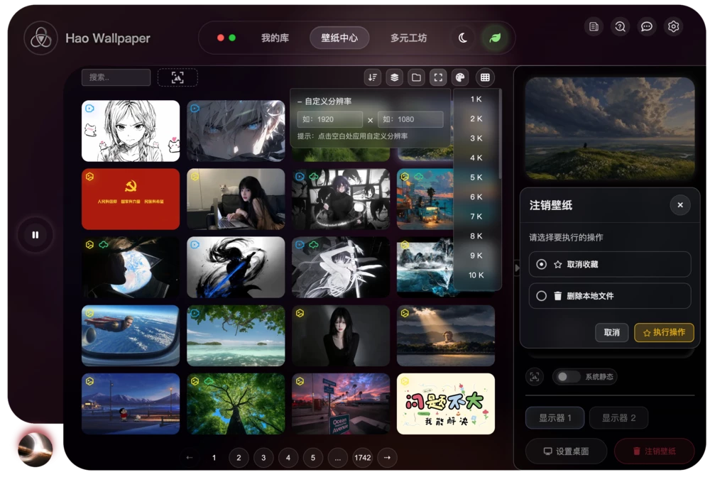 Hao Wallpaper软件页面 - 壁纸列表分辨率搜索和壁纸注销说明