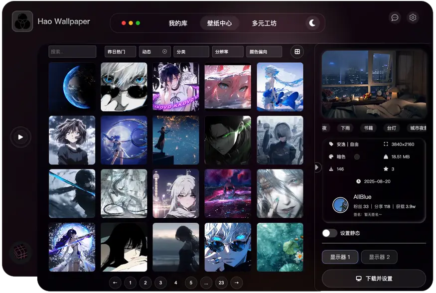 Hao Wallpaper软件页面 - 设置页面