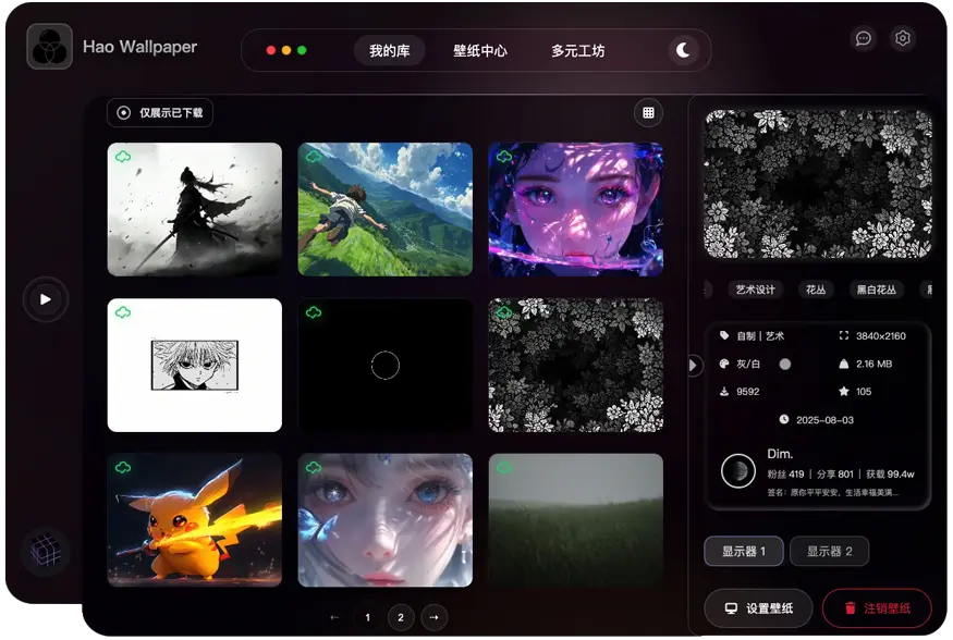 Hao Wallpaper软件页面 - 我的库页面