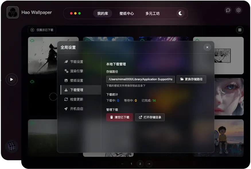 Hao Wallpaper软件页面 - 壁纸详情