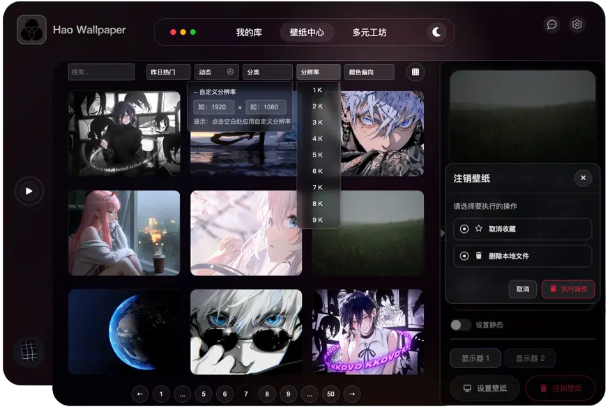 Hao Wallpaper软件页面 - 壁纸设置 Hao Wallpaper软件页面 - 壁纸设置