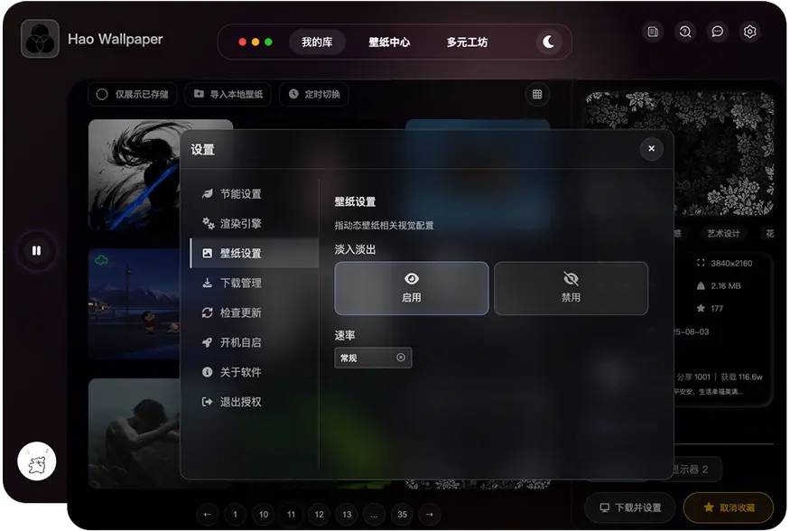 Hao Wallpaper软件页面 - 下载管理 Hao Wallpaper软件页面 - 下载管理